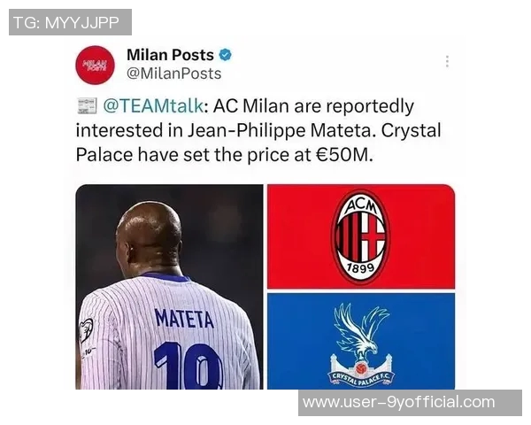 米兰冬季转会目标马特塔水晶宫放人难度大增